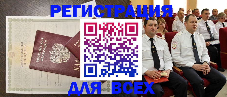 прописка в Нерчинске