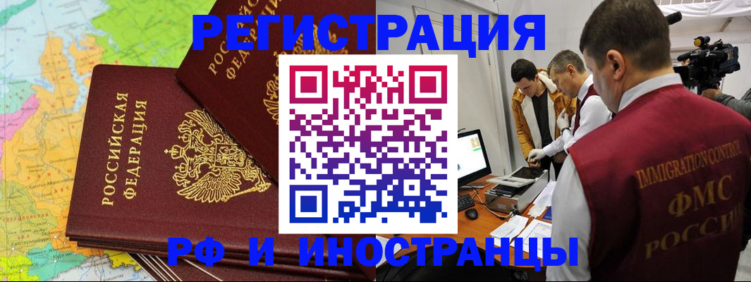 прописка для работы в Нерчинске