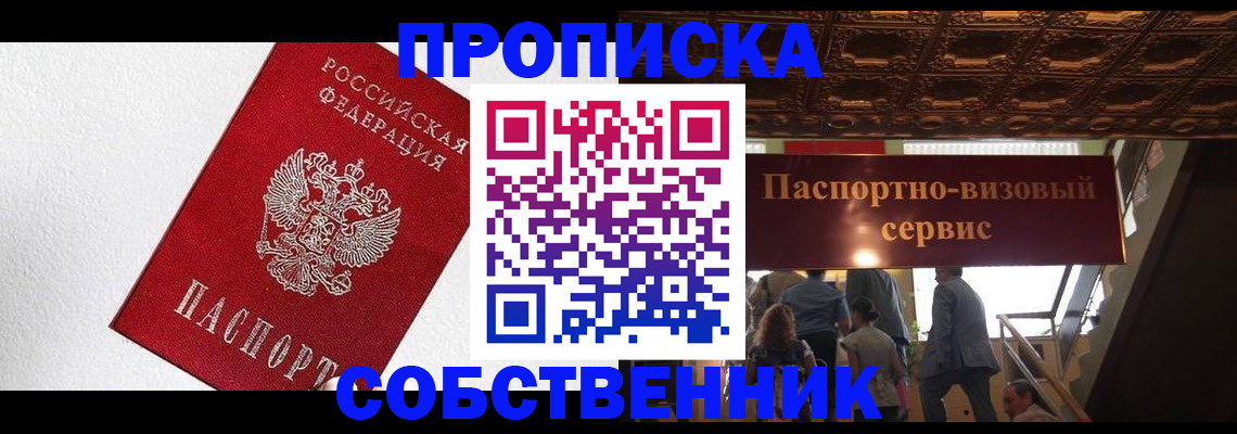 временная регистрация для школы в Нерчинске